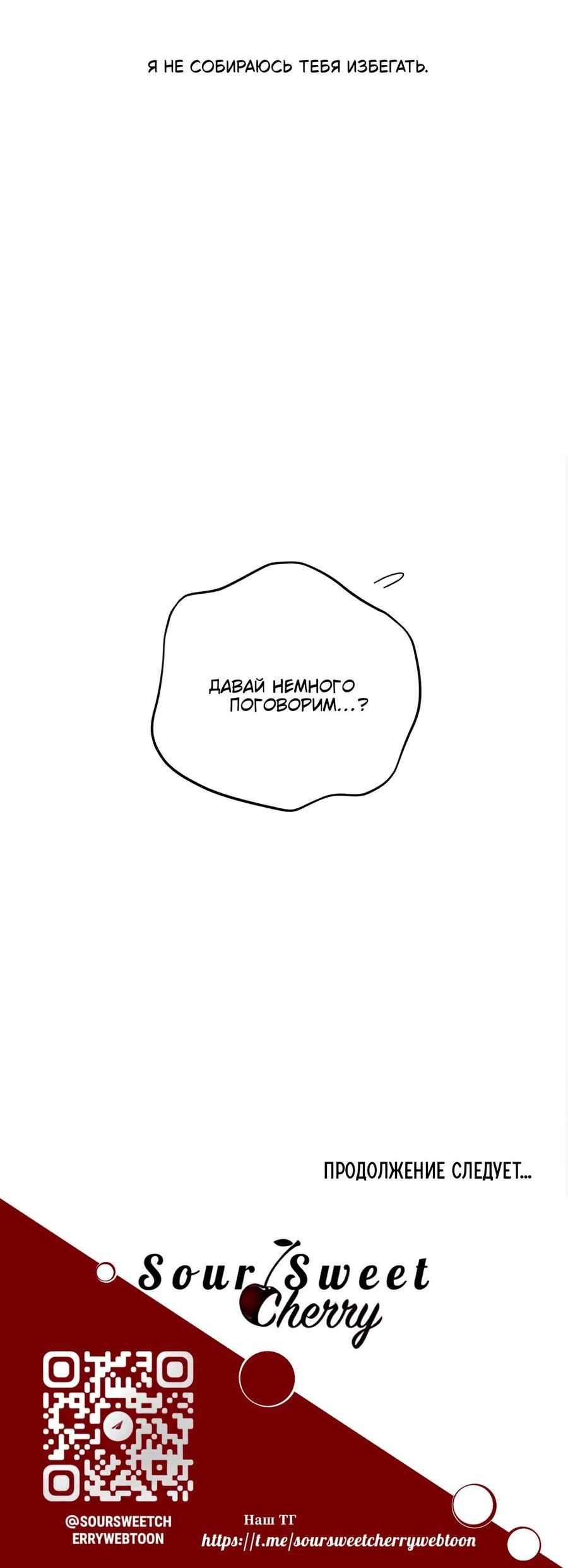 Манга Миён - Глава 26 Страница 92