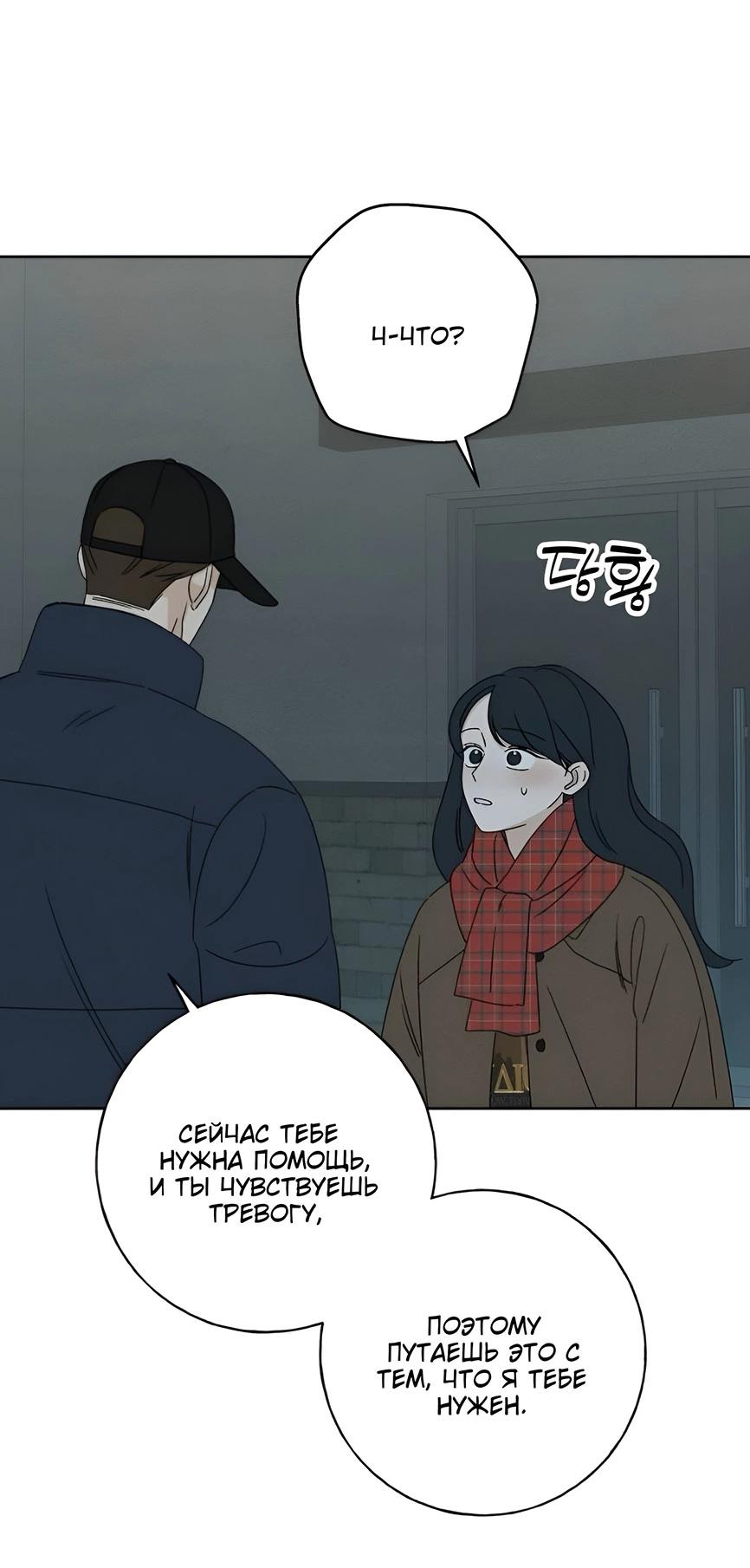 Манга Миён - Глава 26 Страница 16