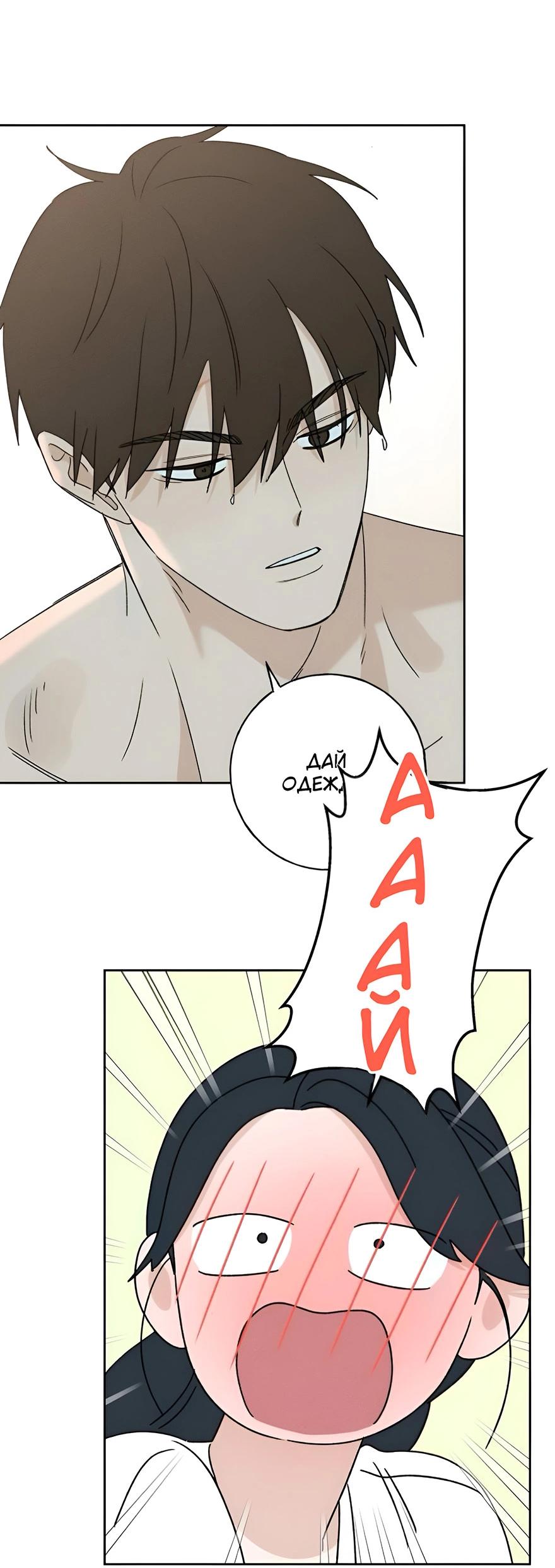 Манга Миён - Глава 26 Страница 38