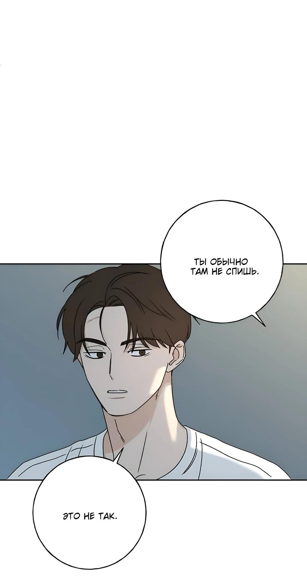 Манга Миён - Глава 26 Страница 55