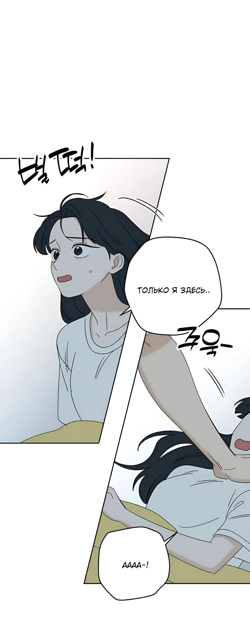 Манга Миён - Глава 26 Страница 77