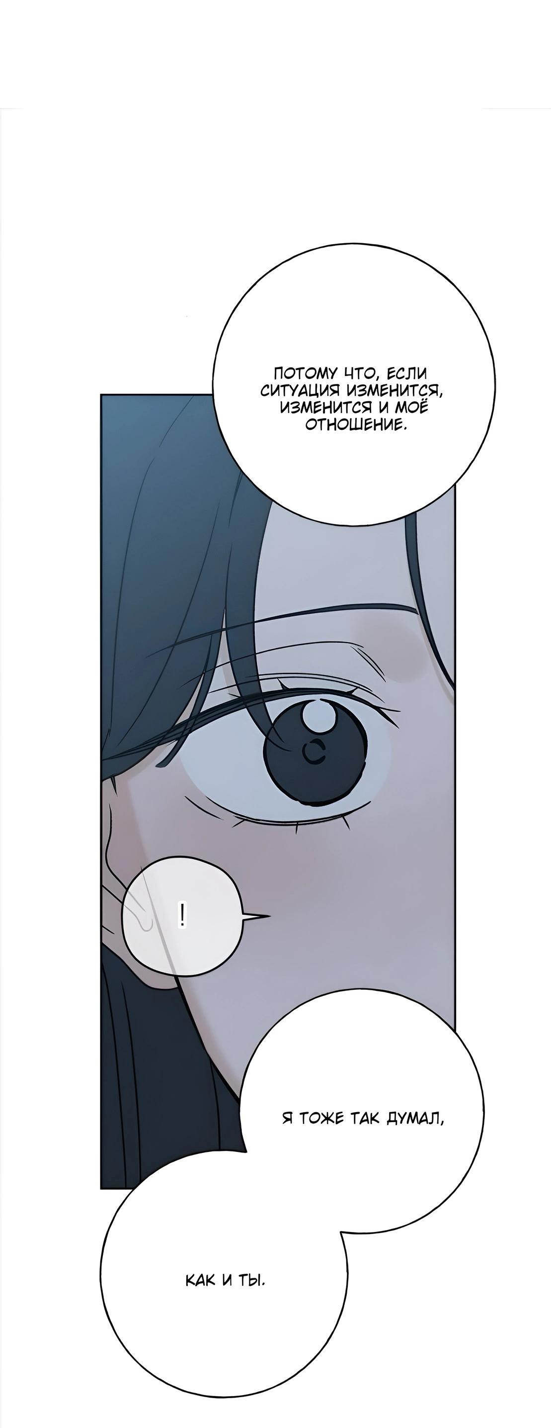 Манга Миён - Глава 26 Страница 58