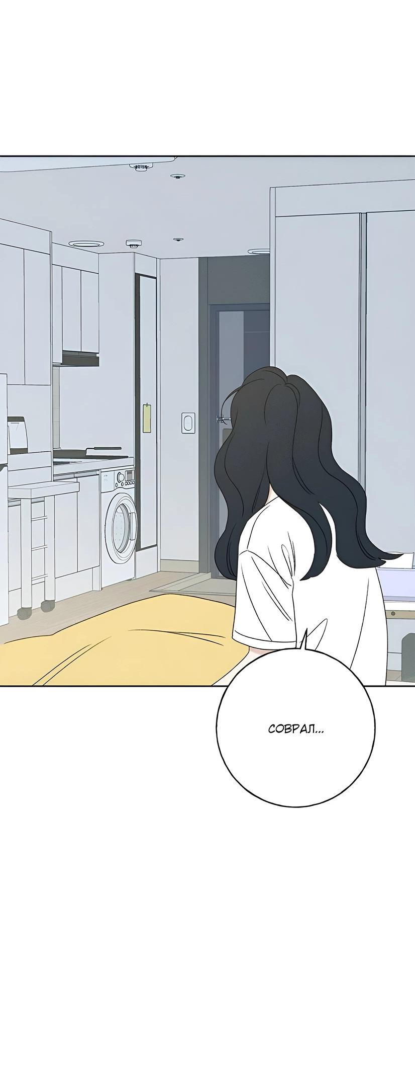 Манга Миён - Глава 26 Страница 86