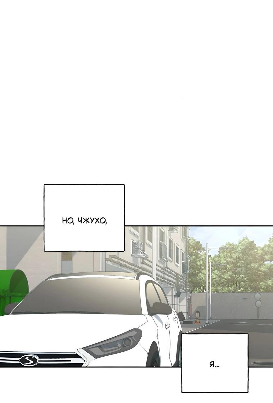 Манга Миён - Глава 26 Страница 89