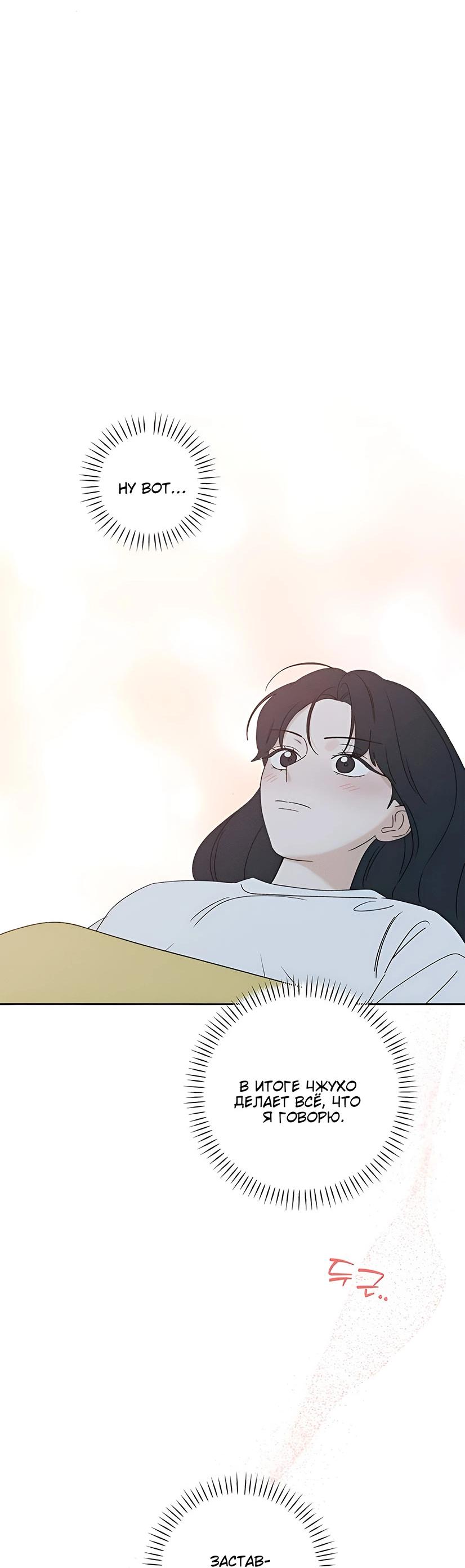 Манга Миён - Глава 26 Страница 81