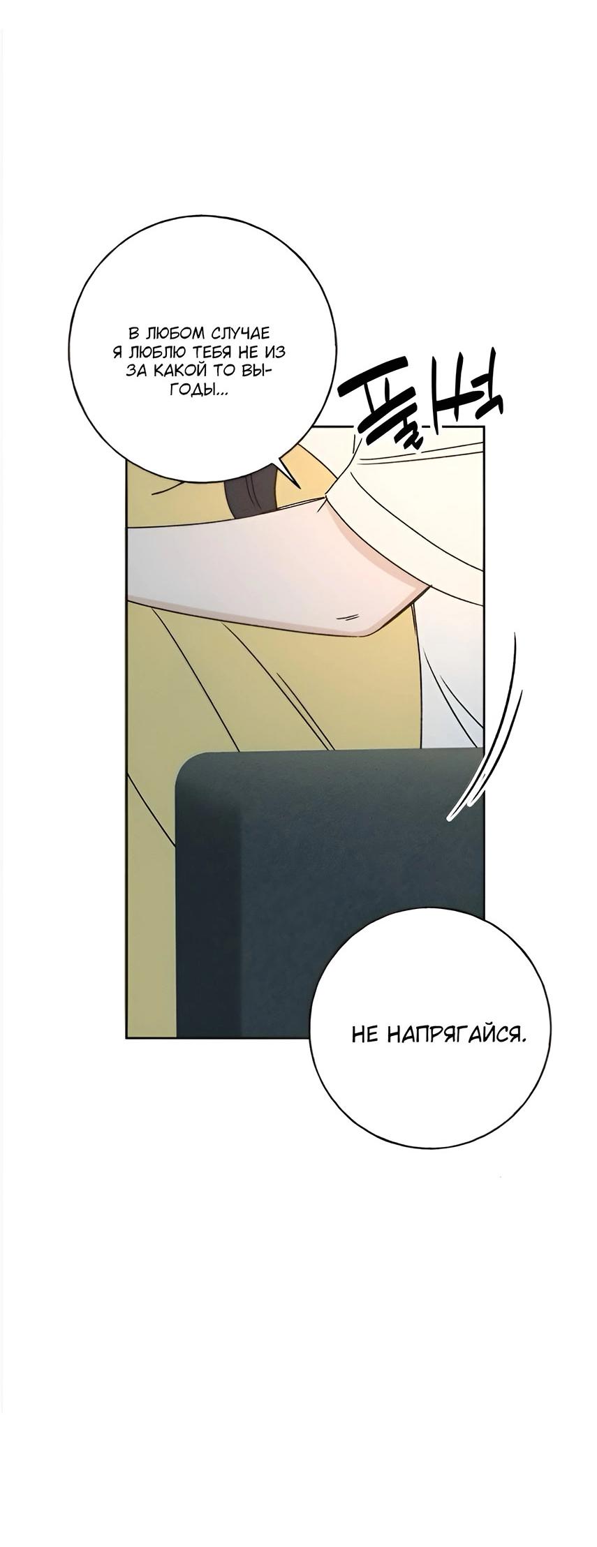 Манга Миён - Глава 26 Страница 67