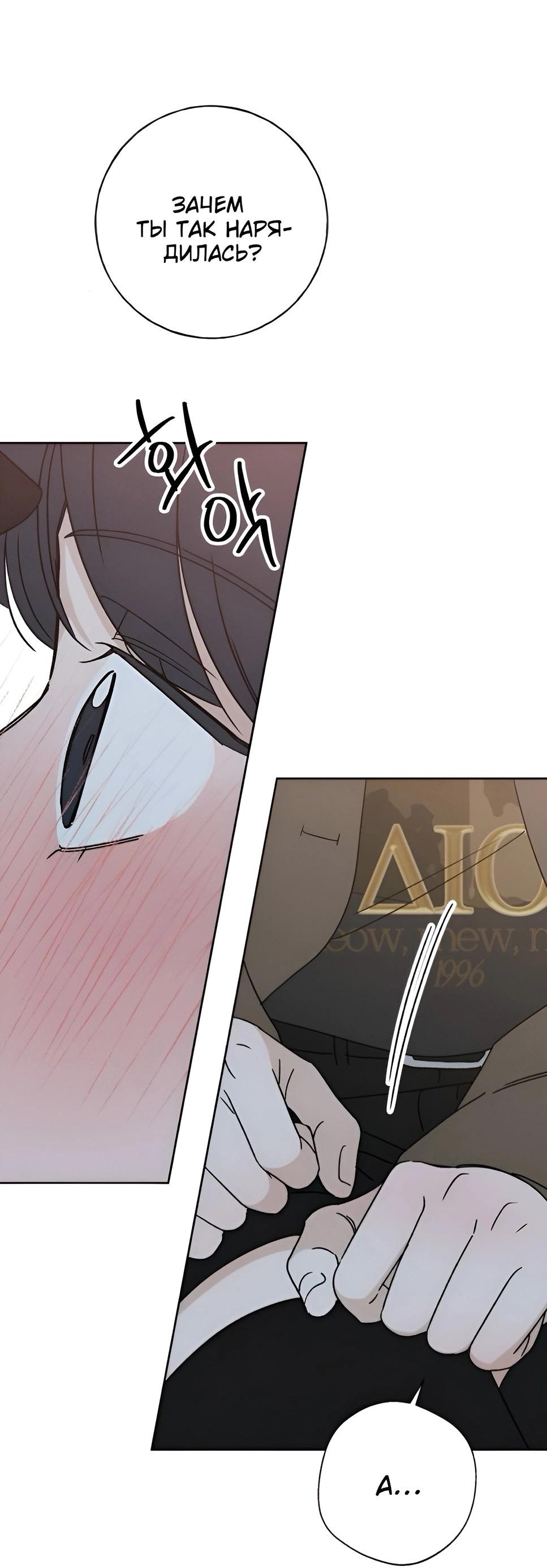 Манга Миён - Глава 25 Страница 91