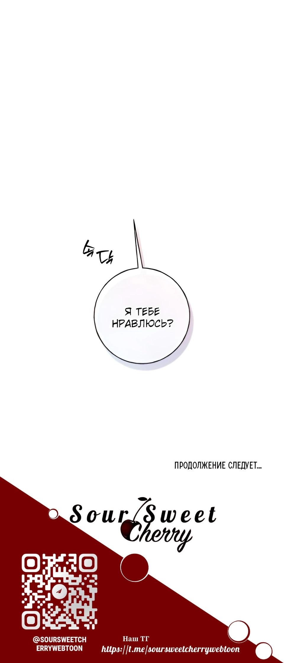 Манга Миён - Глава 25 Страница 97