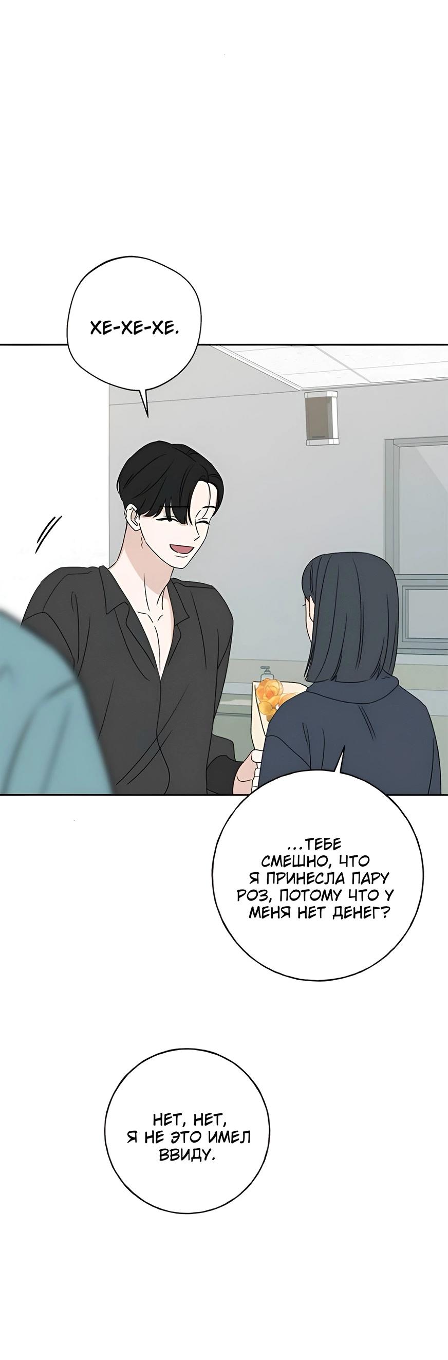 Манга Миён - Глава 25 Страница 49