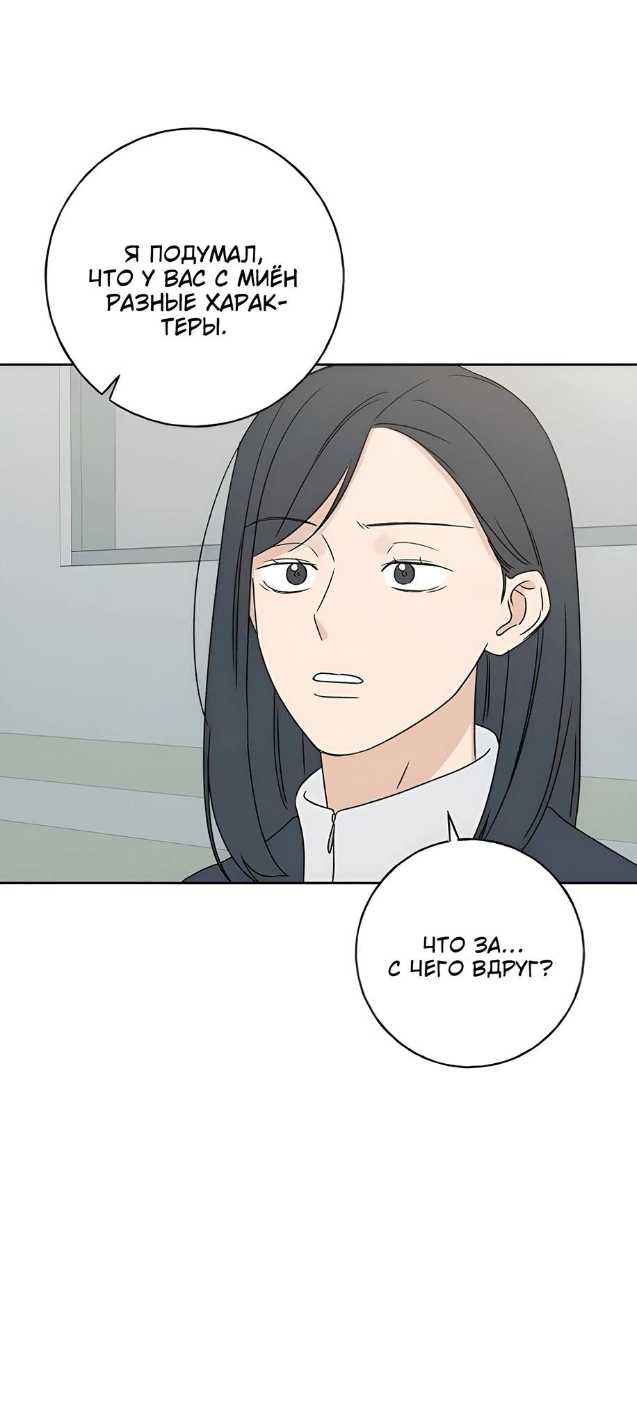 Манга Миён - Глава 25 Страница 50