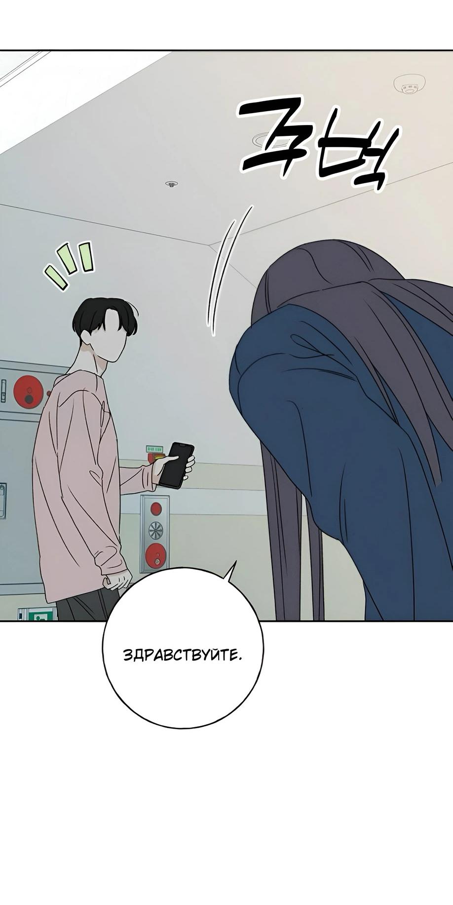 Манга Миён - Глава 25 Страница 8