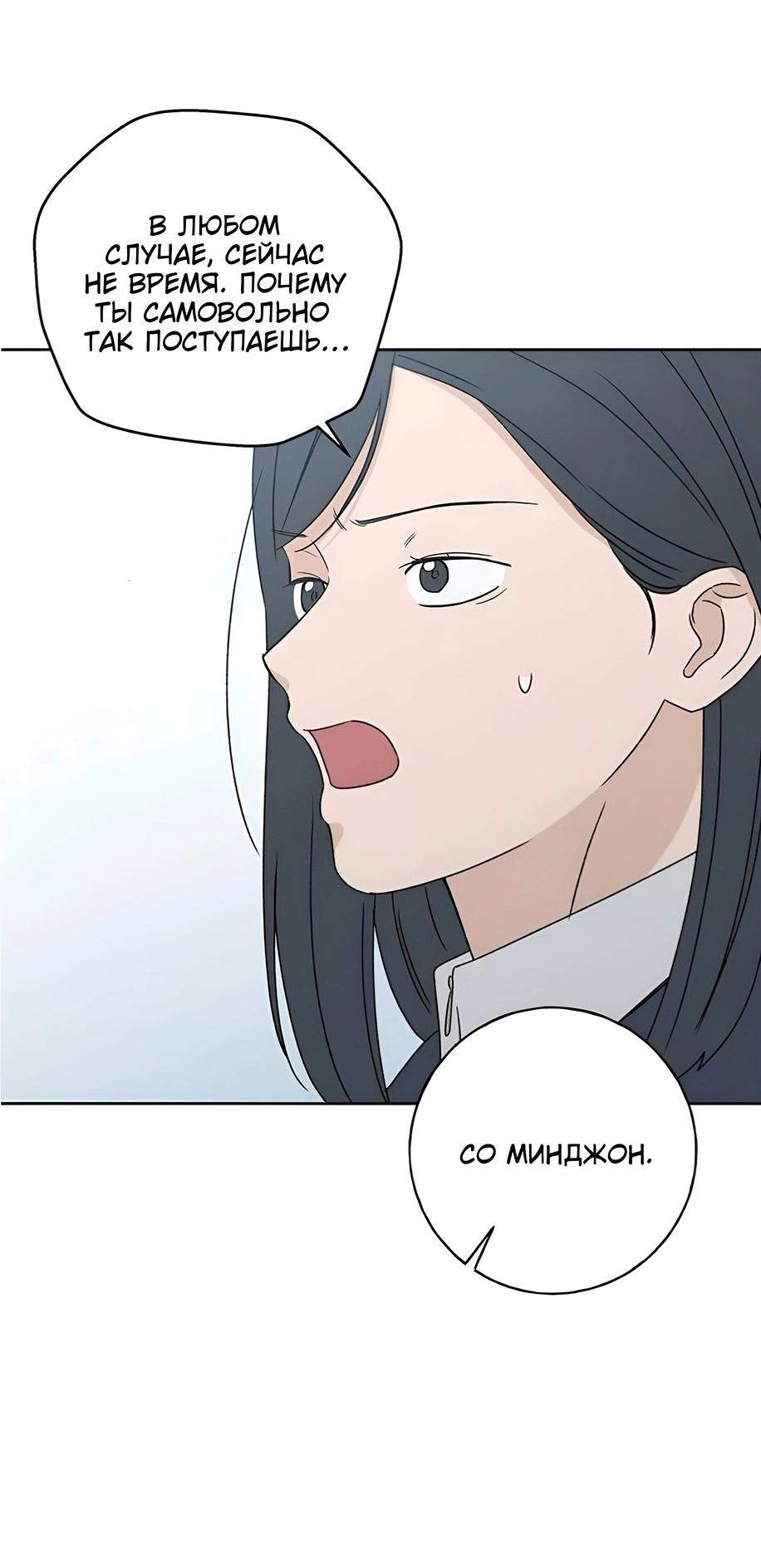 Манга Миён - Глава 25 Страница 55