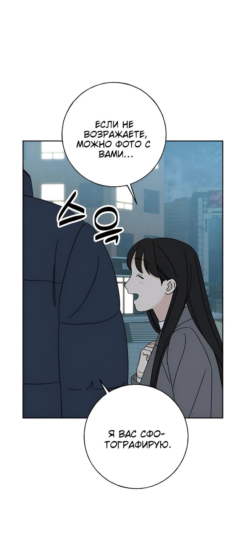 Манга Миён - Глава 25 Страница 67