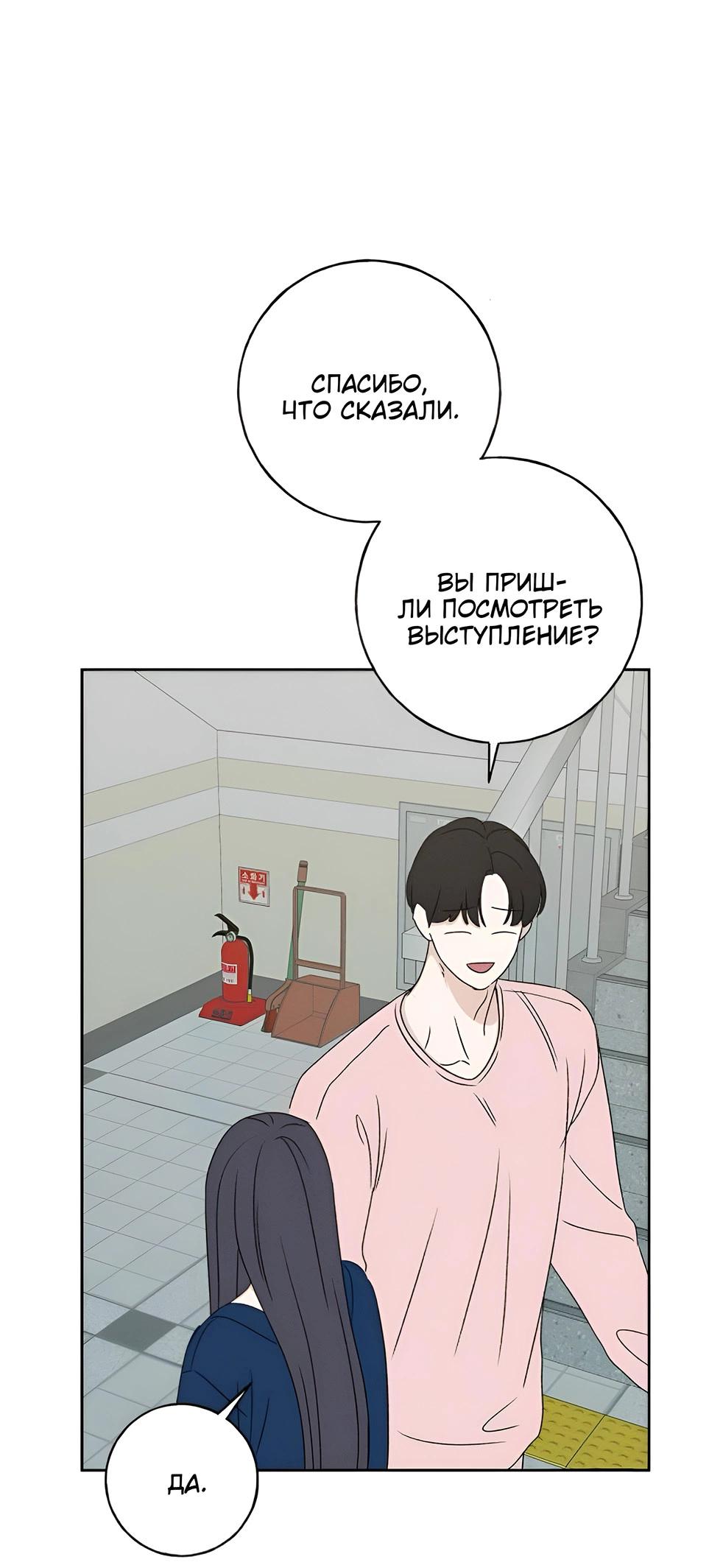 Манга Миён - Глава 25 Страница 10