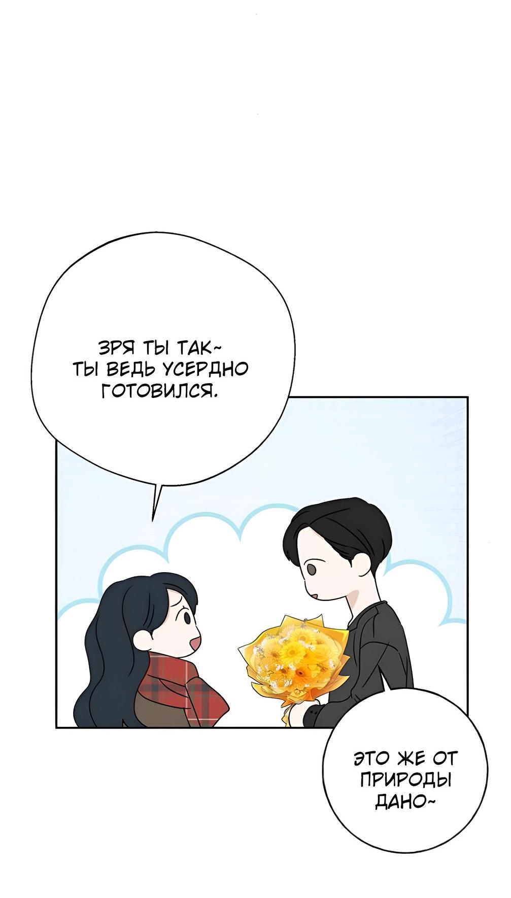 Манга Миён - Глава 25 Страница 29