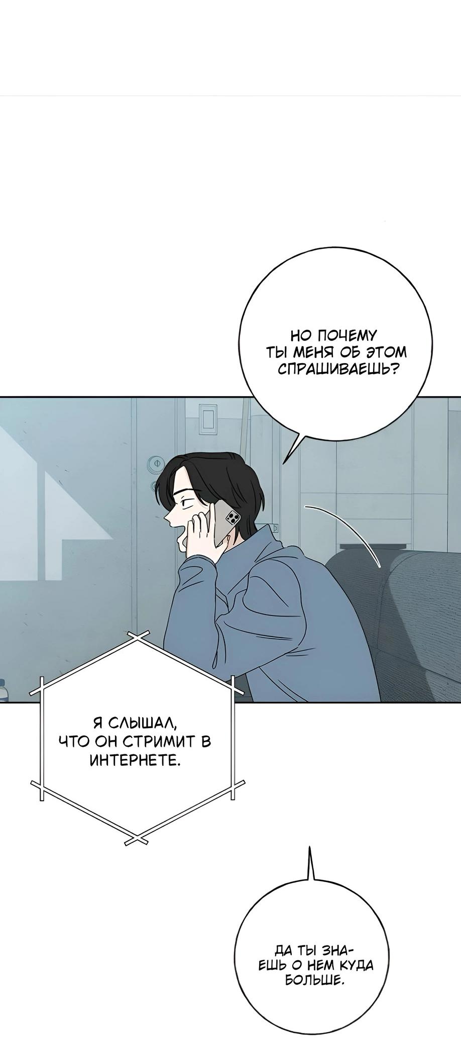 Манга Миён - Глава 25 Страница 3