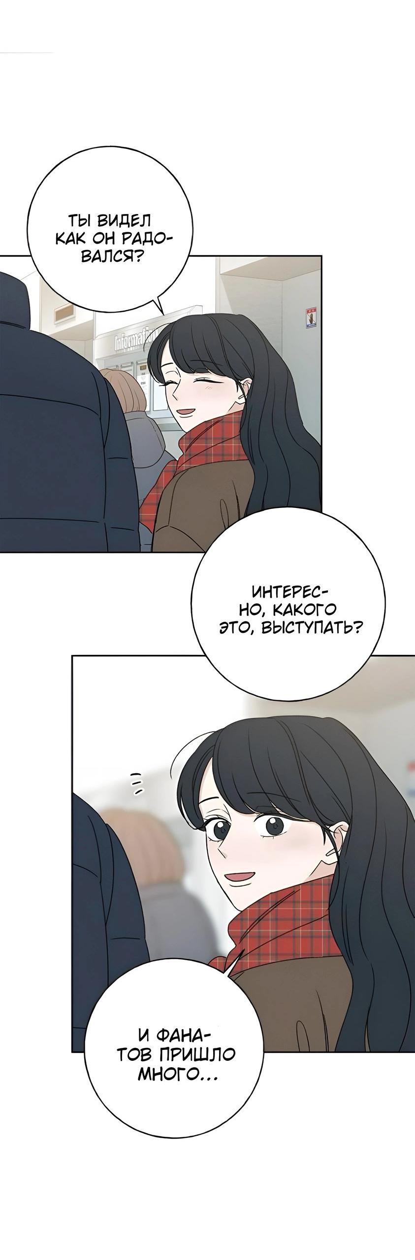 Манга Миён - Глава 25 Страница 39