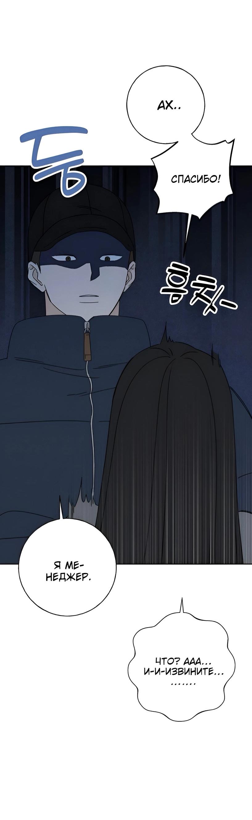 Манга Миён - Глава 25 Страница 68