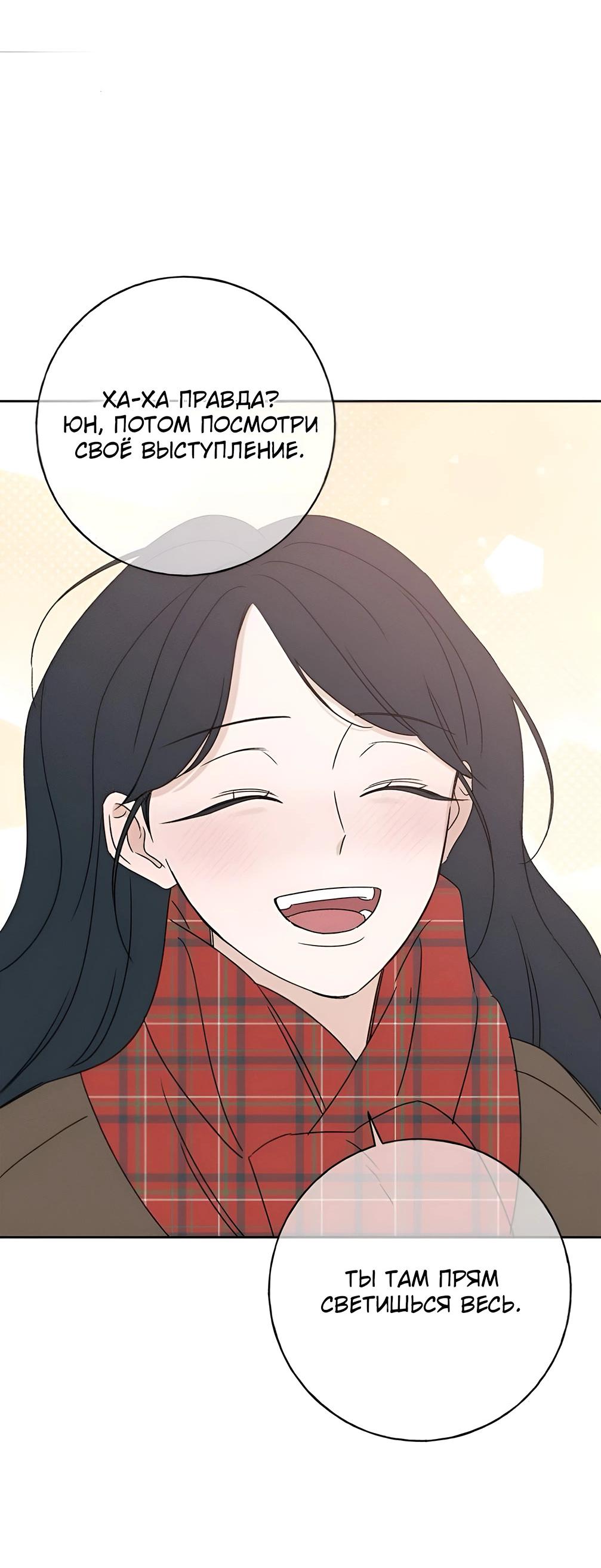 Манга Миён - Глава 25 Страница 30