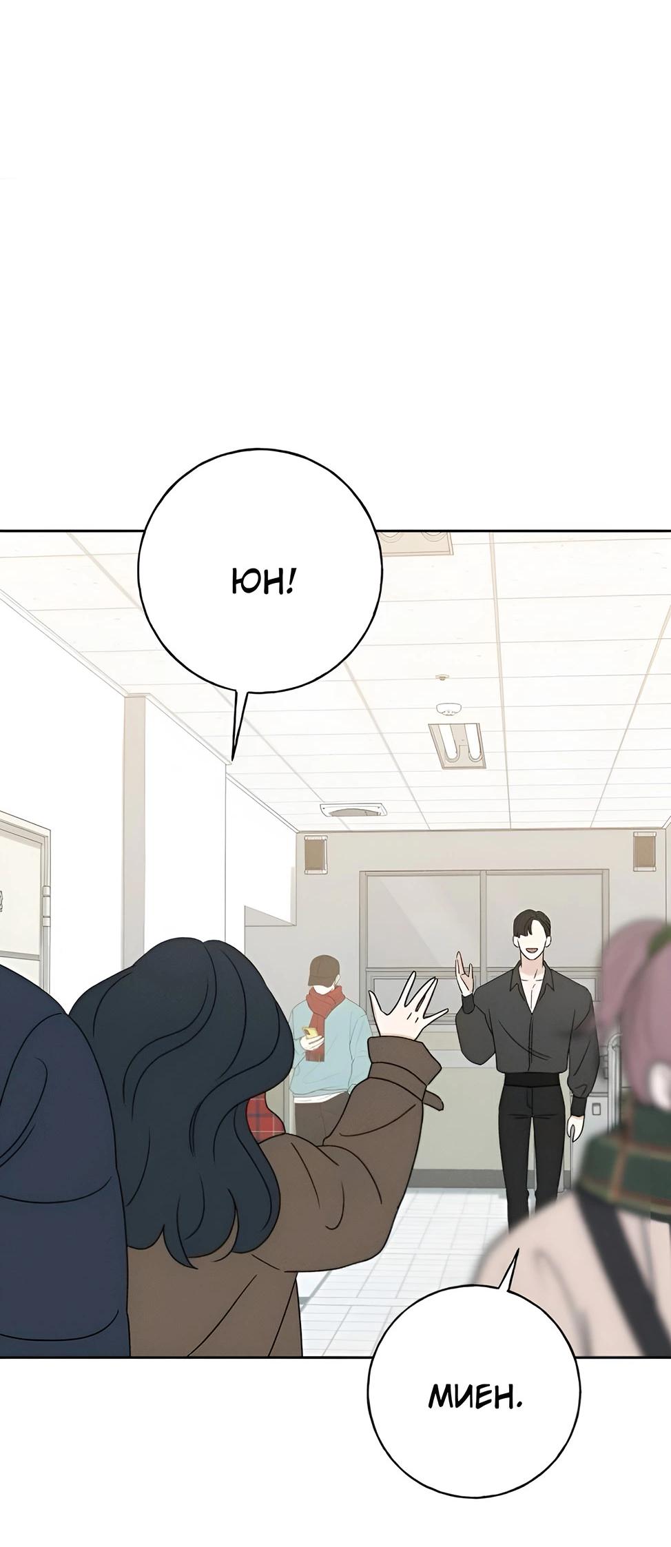 Манга Миён - Глава 25 Страница 21