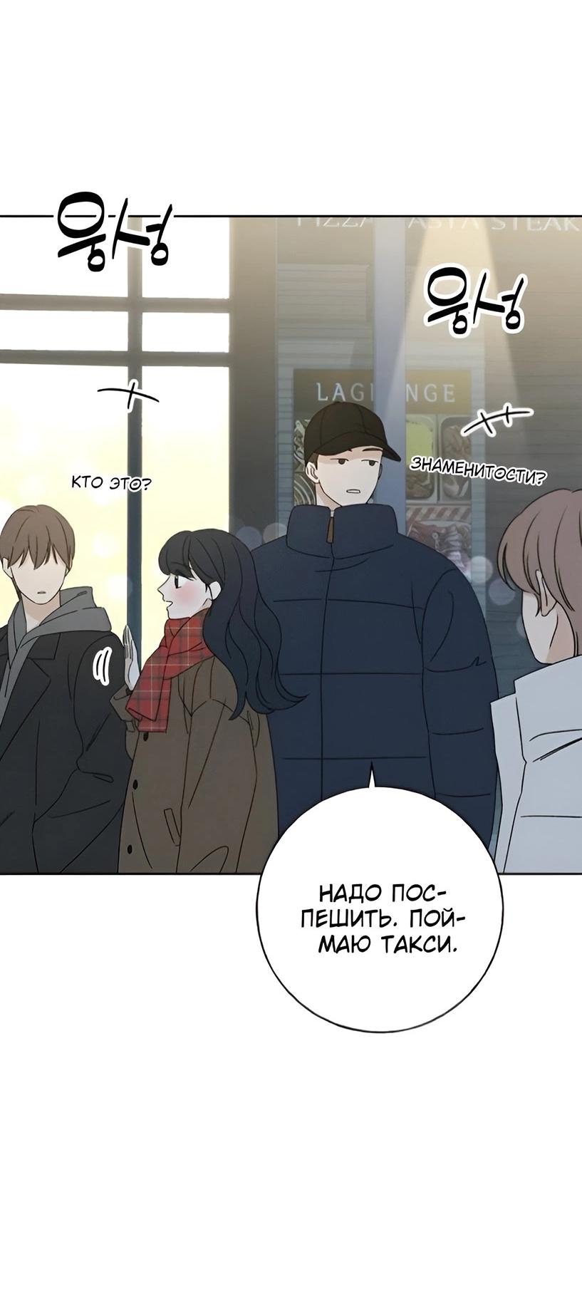 Манга Миён - Глава 25 Страница 71