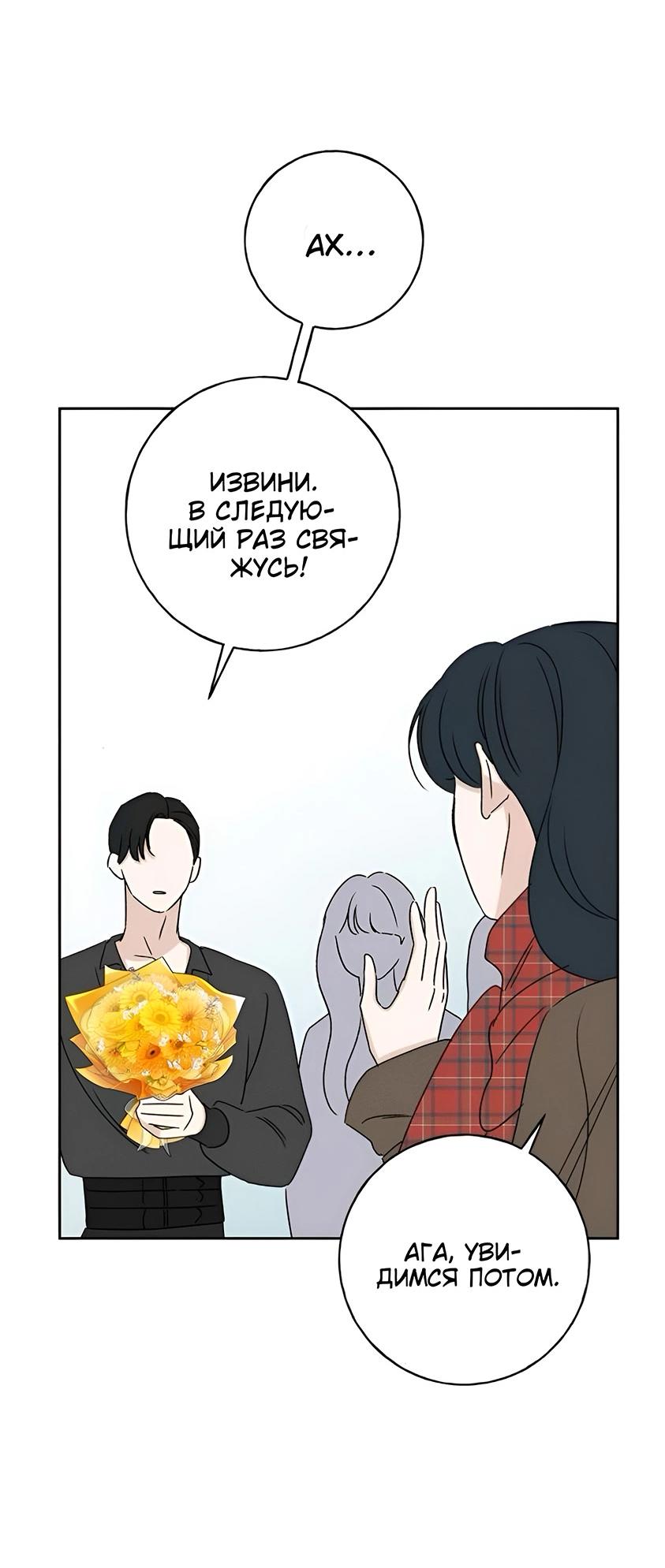Манга Миён - Глава 25 Страница 35