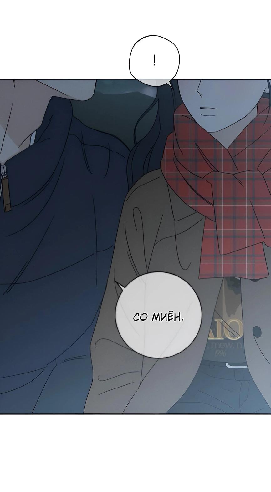 Манга Миён - Глава 25 Страница 85