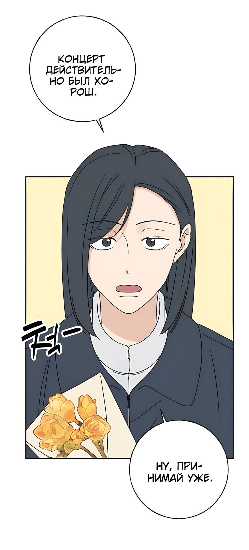 Манга Миён - Глава 25 Страница 48