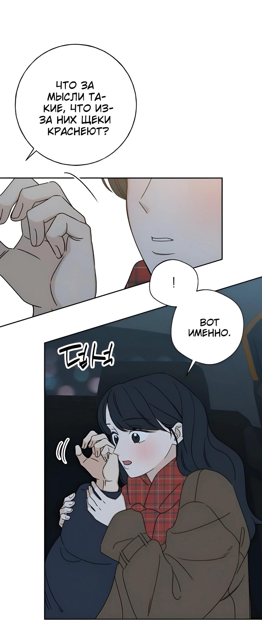 Манга Миён - Глава 25 Страница 79