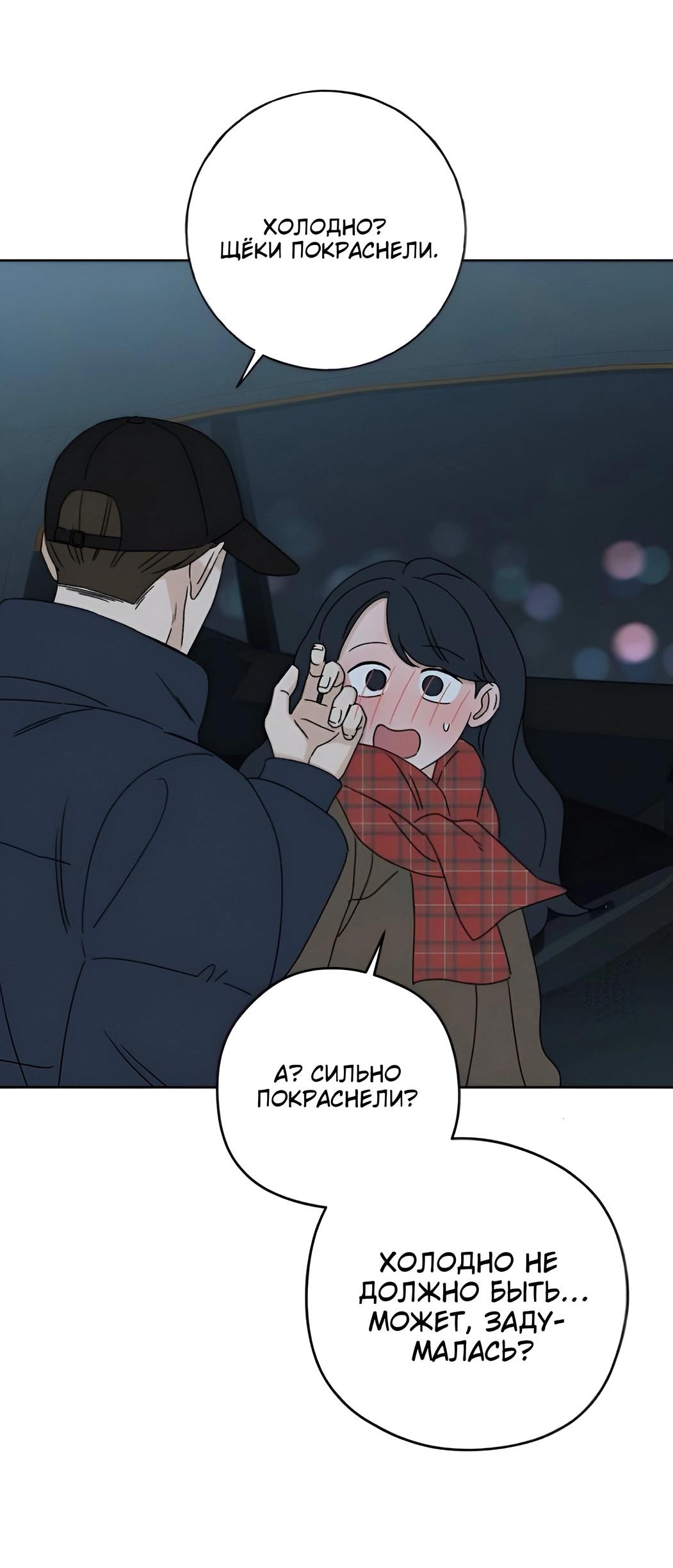 Манга Миён - Глава 25 Страница 78