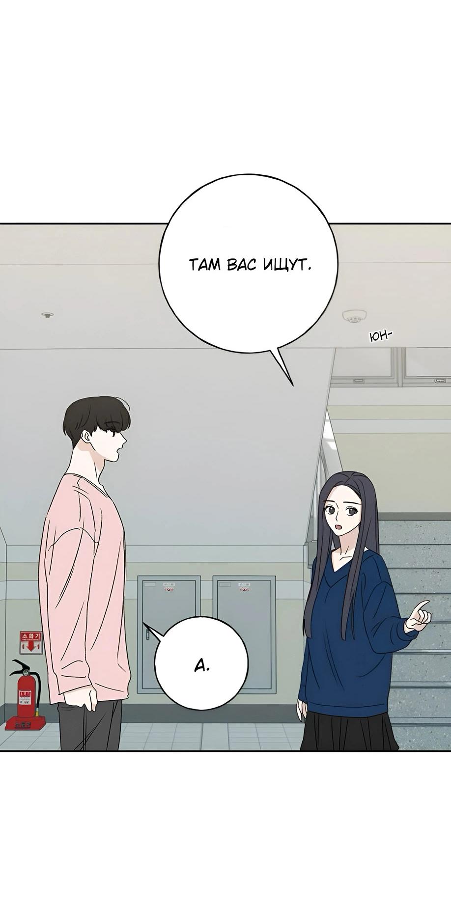 Манга Миён - Глава 25 Страница 9