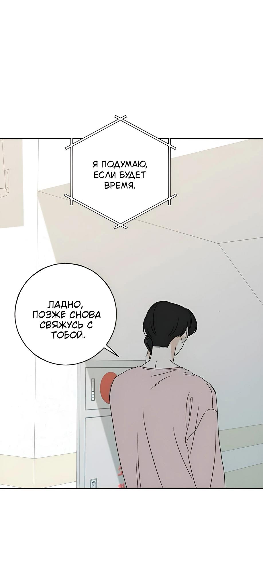 Манга Миён - Глава 25 Страница 6