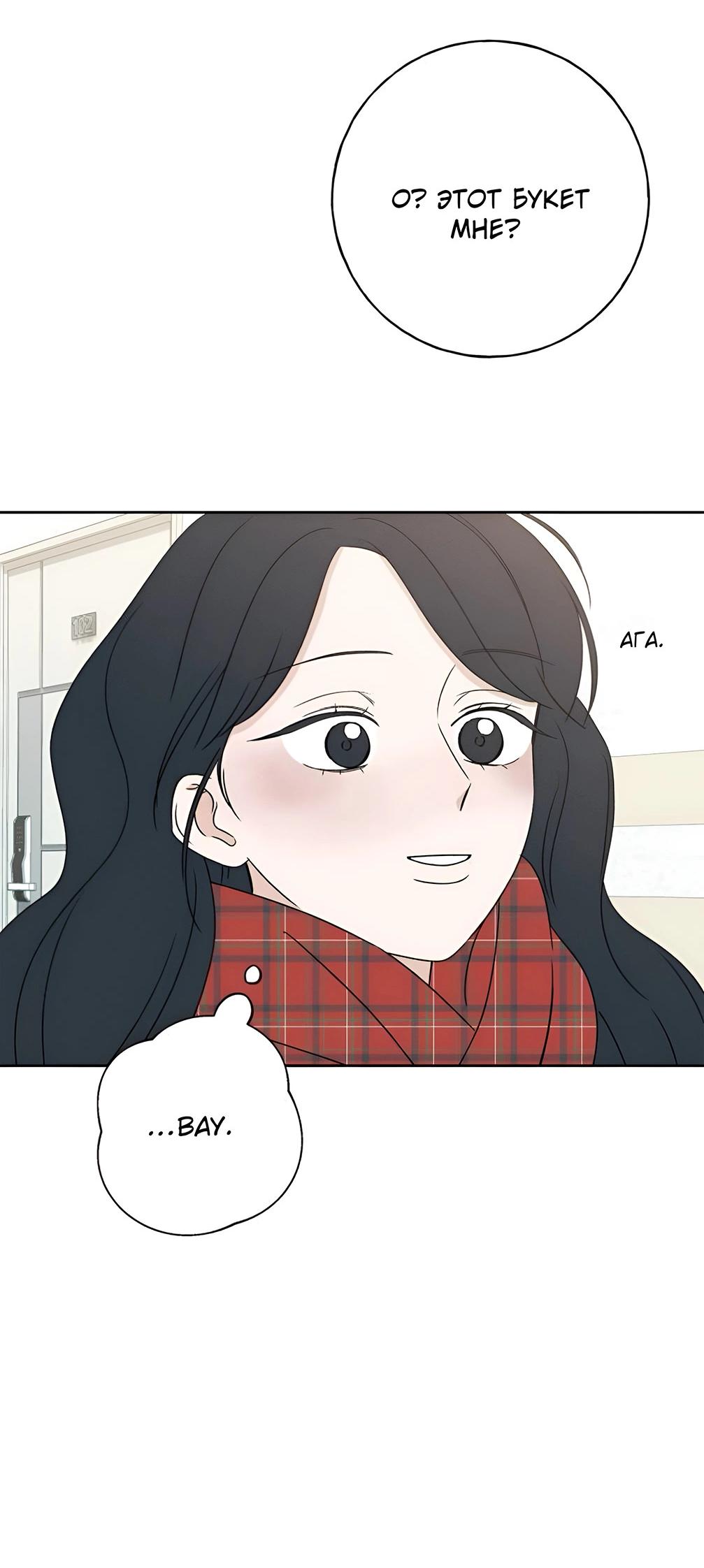 Манга Миён - Глава 25 Страница 26