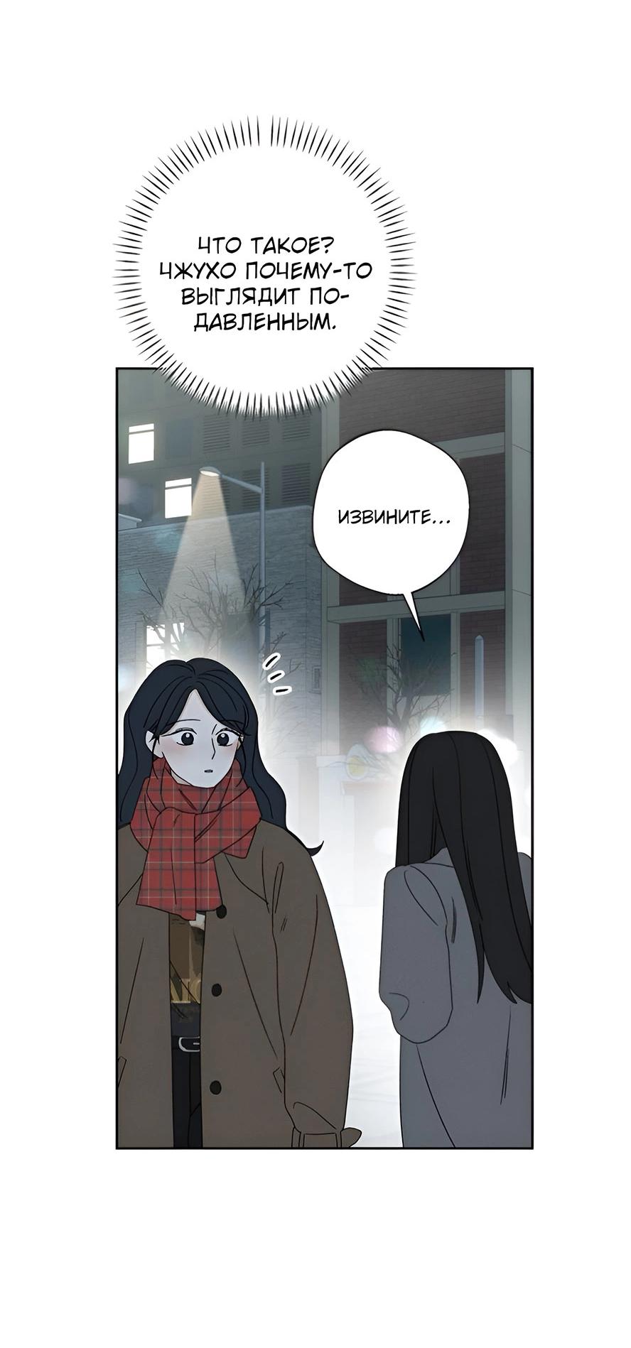 Манга Миён - Глава 25 Страница 61