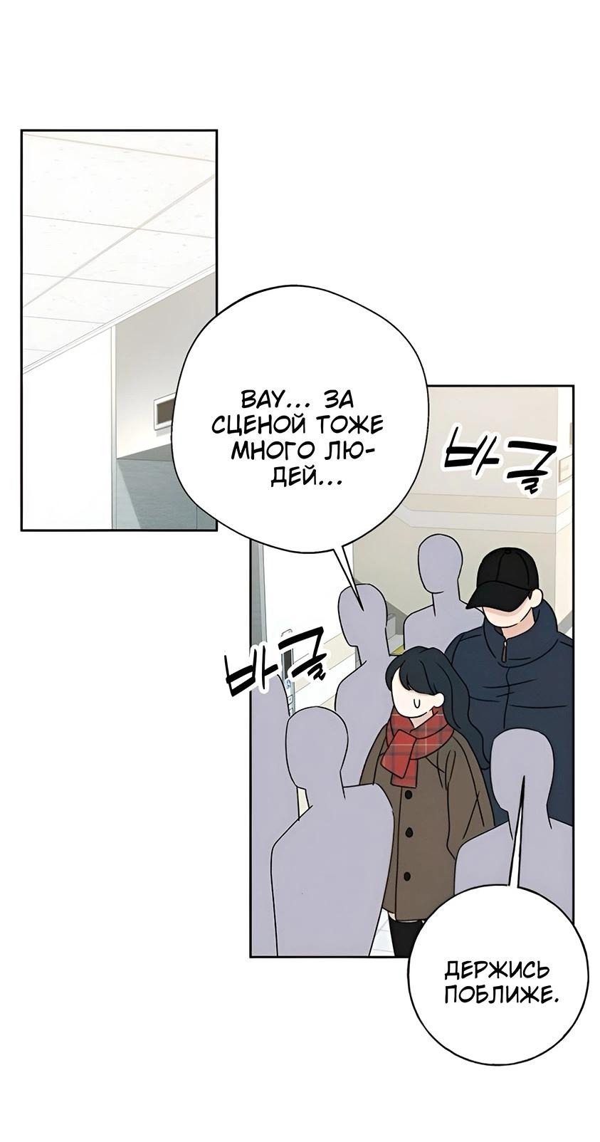 Манга Миён - Глава 25 Страница 38