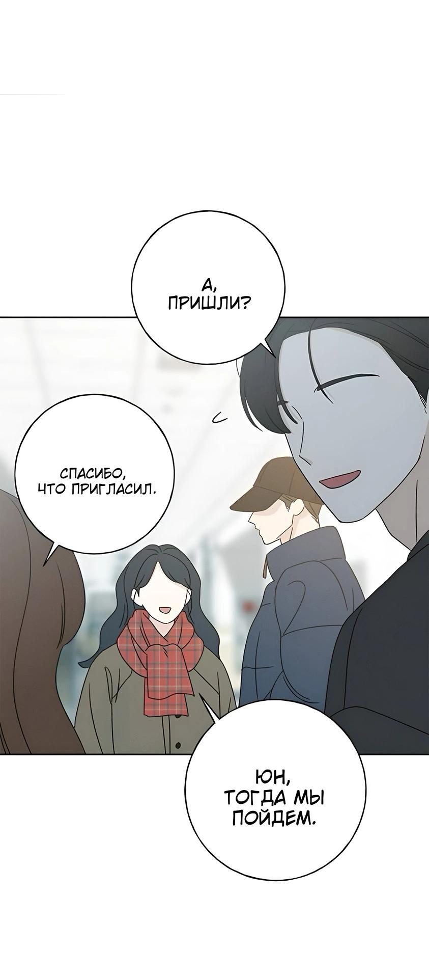 Манга Миён - Глава 25 Страница 34