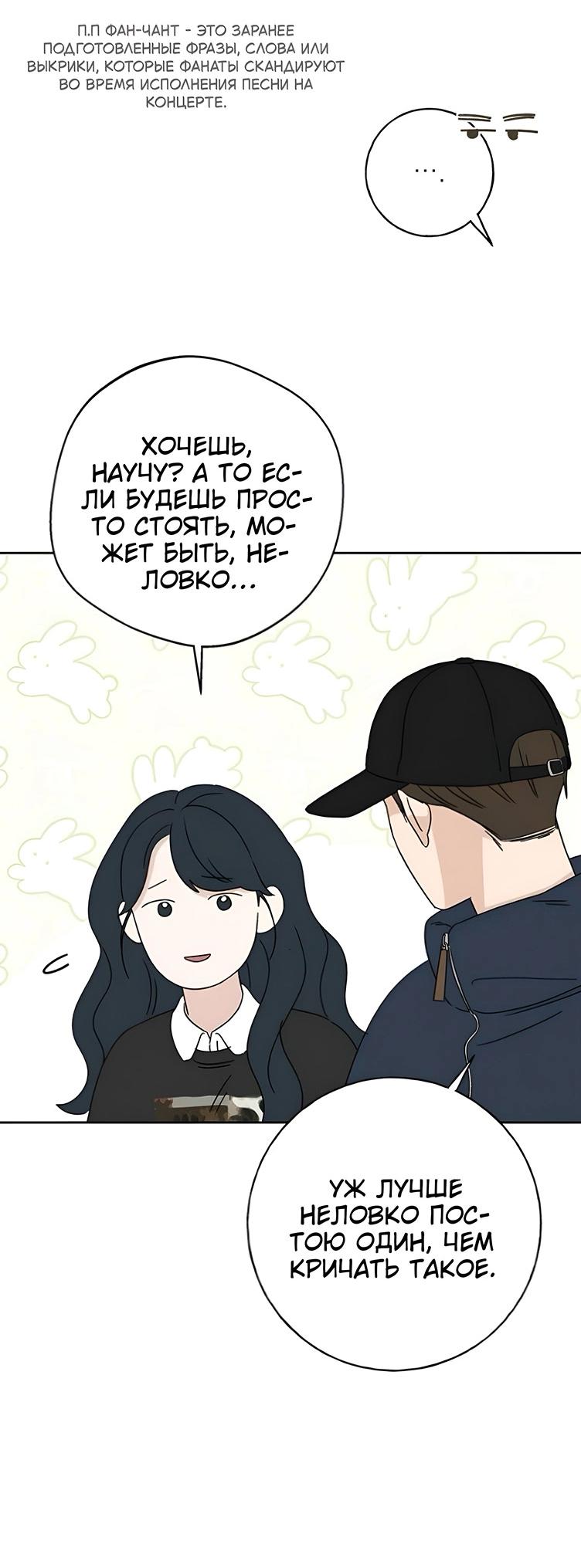 Манга Миён - Глава 24 Страница 33