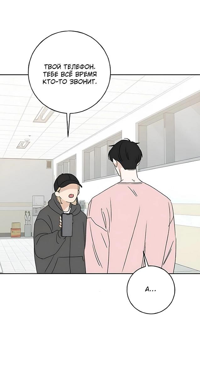 Манга Миён - Глава 24 Страница 71