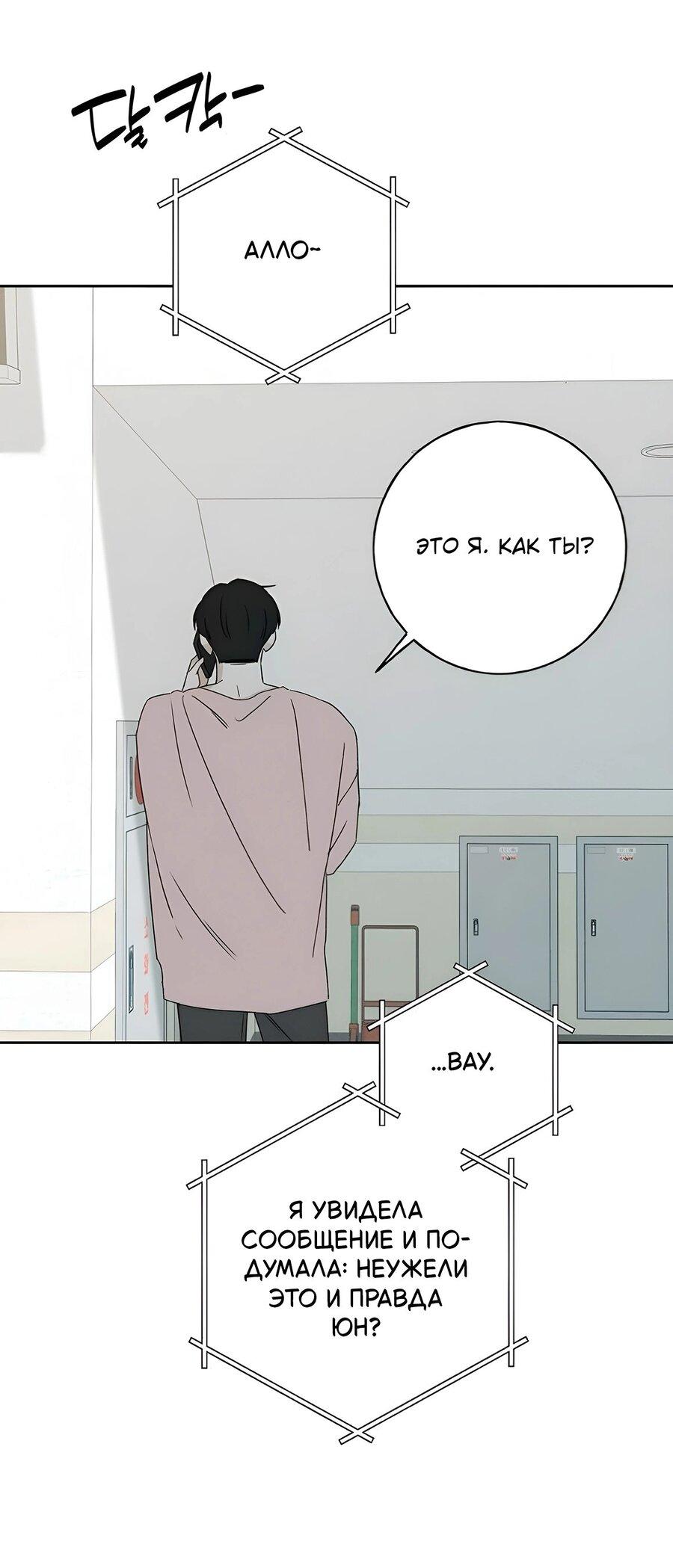 Манга Миён - Глава 24 Страница 75