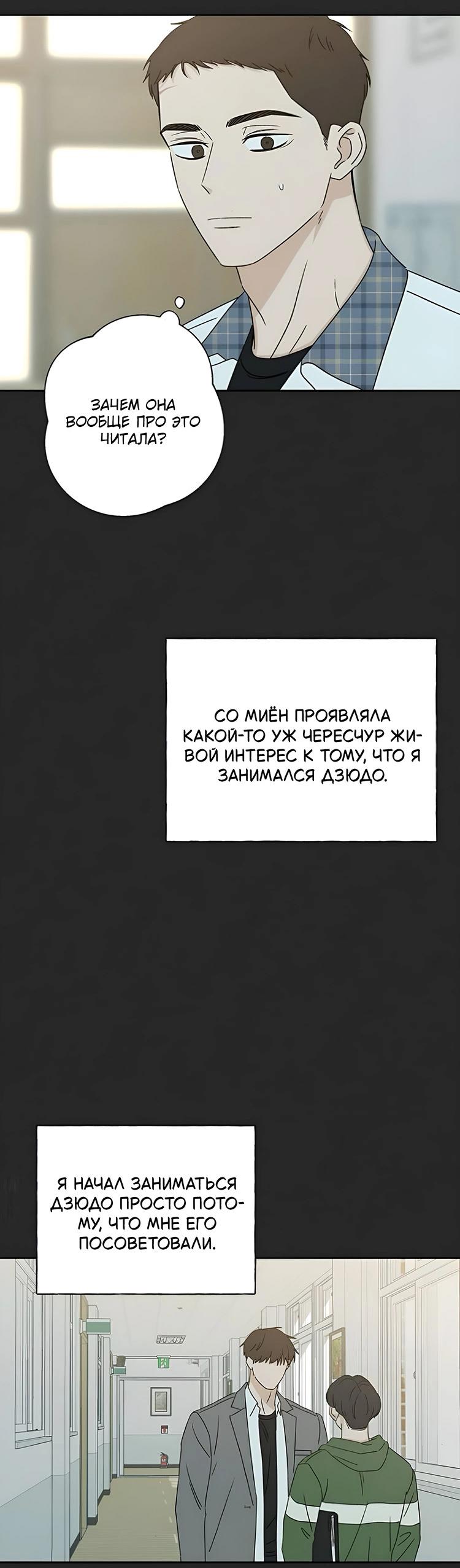 Манга Миён - Глава 24 Страница 40