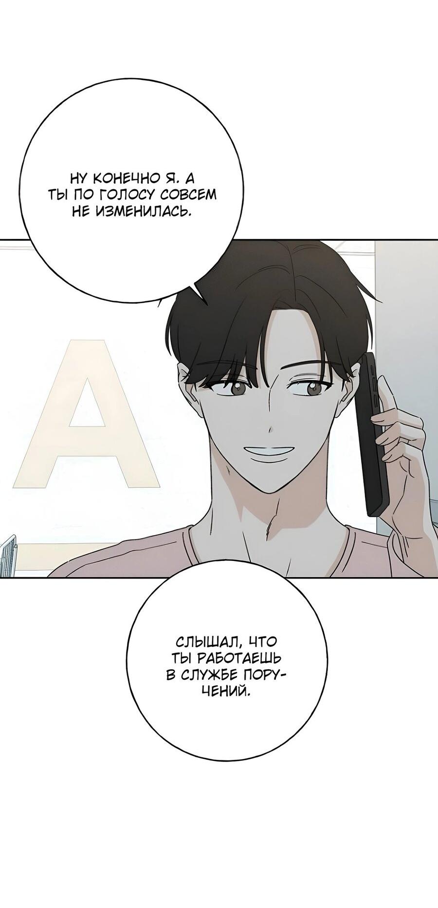 Манга Миён - Глава 24 Страница 76