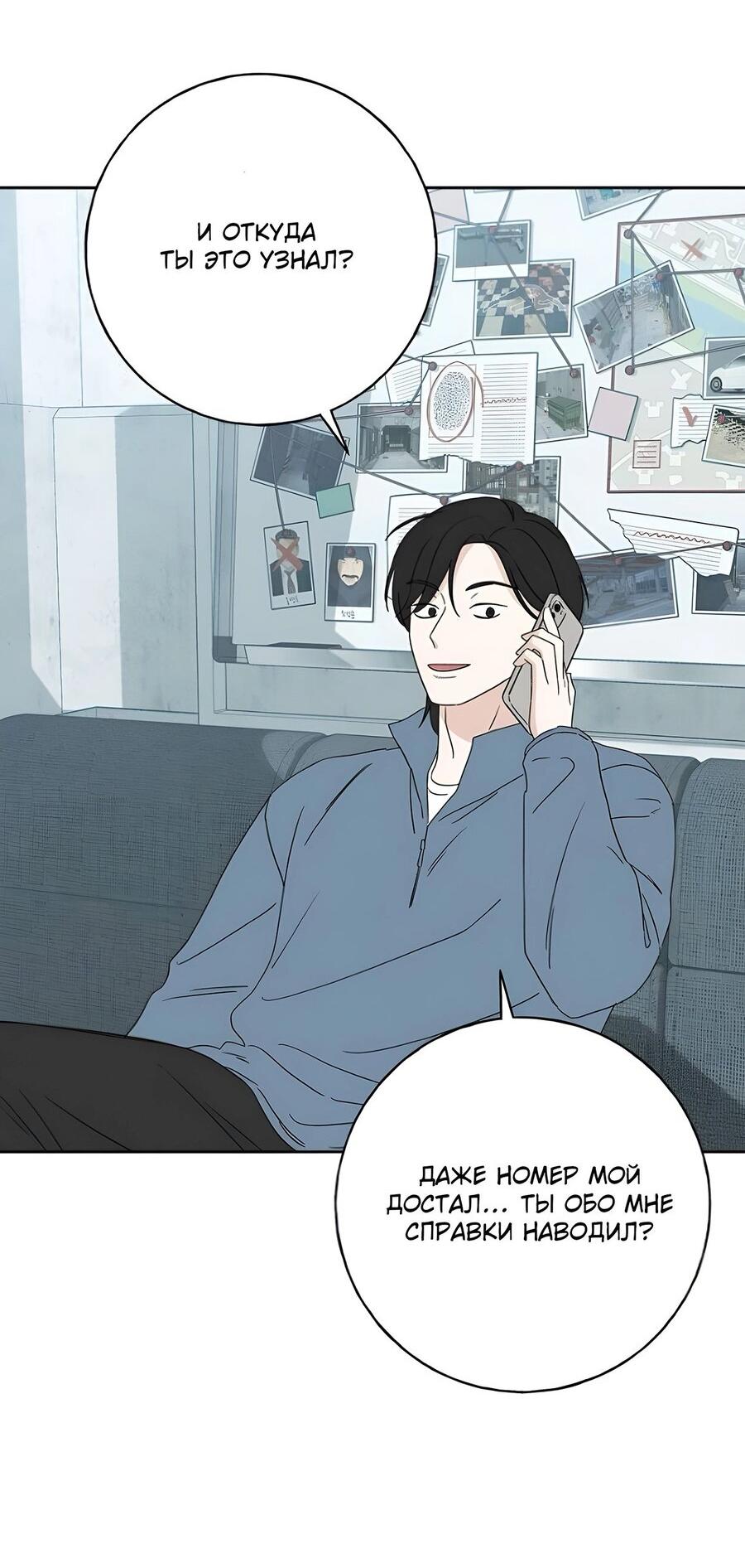 Манга Миён - Глава 24 Страница 78