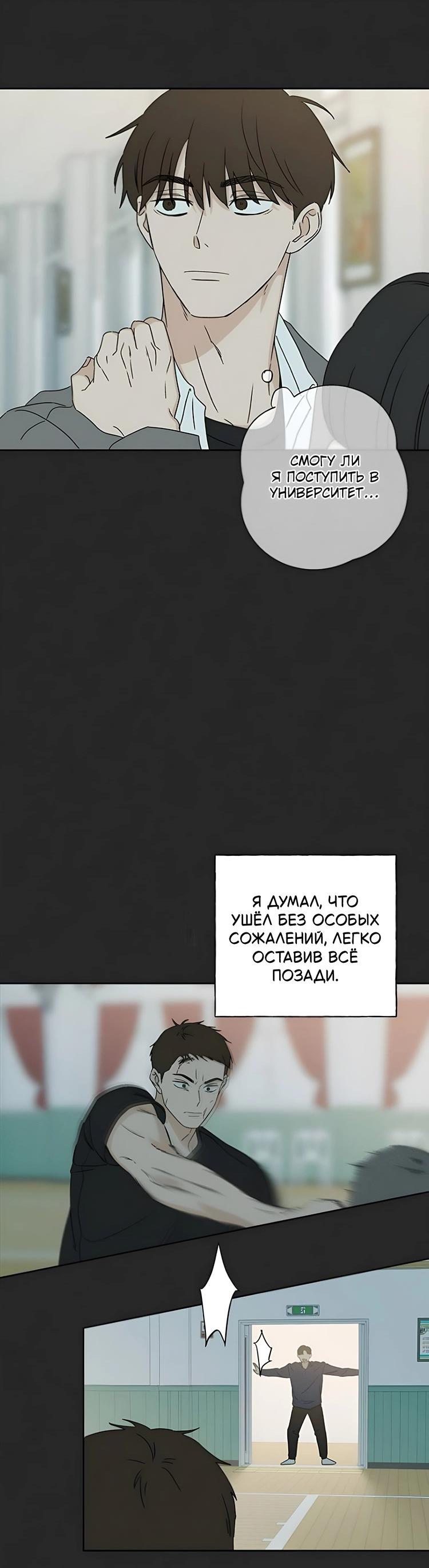 Манга Миён - Глава 24 Страница 41