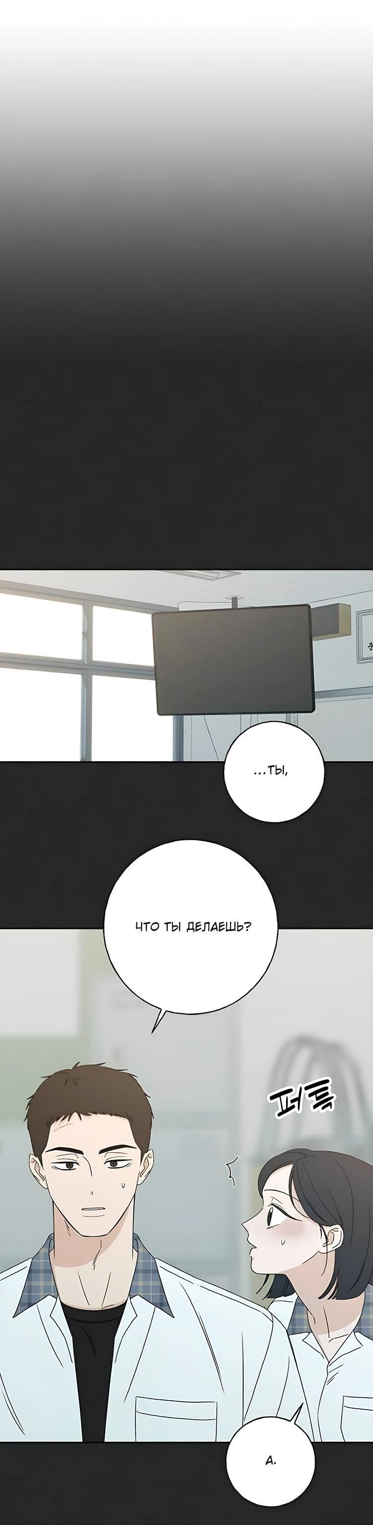 Манга Миён - Глава 24 Страница 38