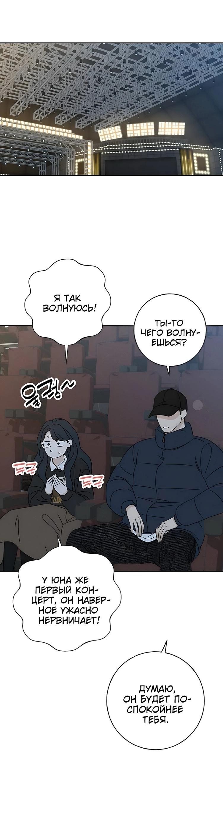 Манга Миён - Глава 24 Страница 31