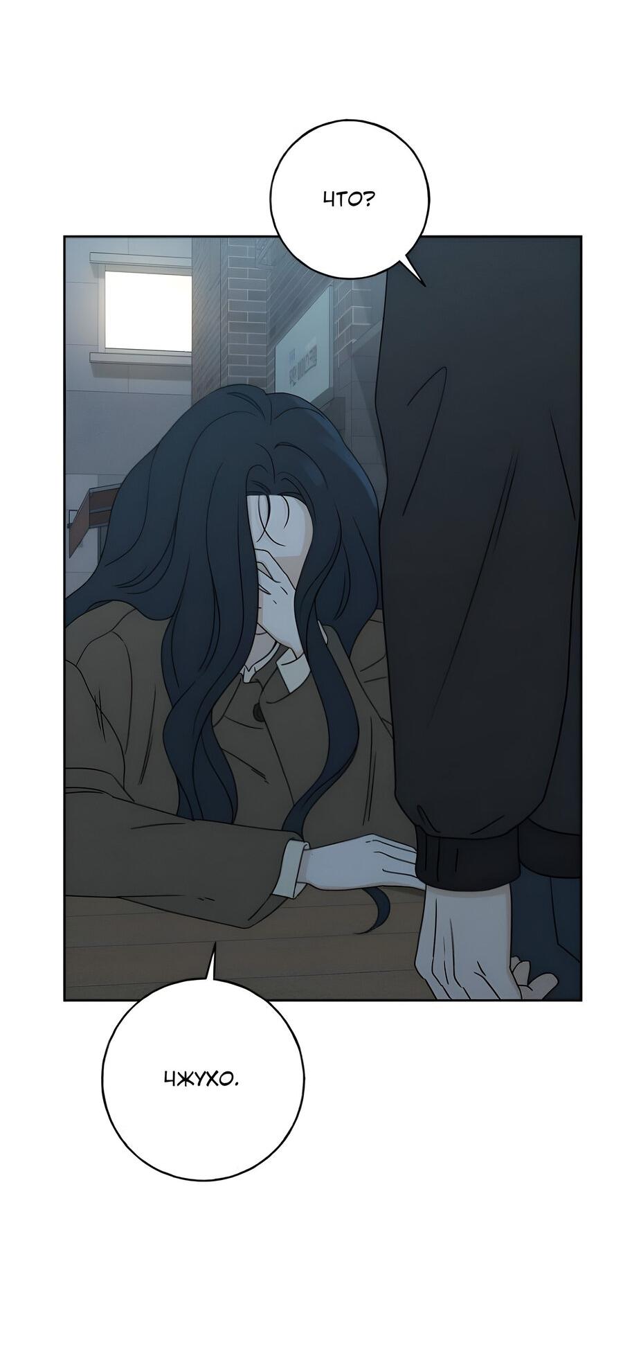 Манга Миён - Глава 24 Страница 15