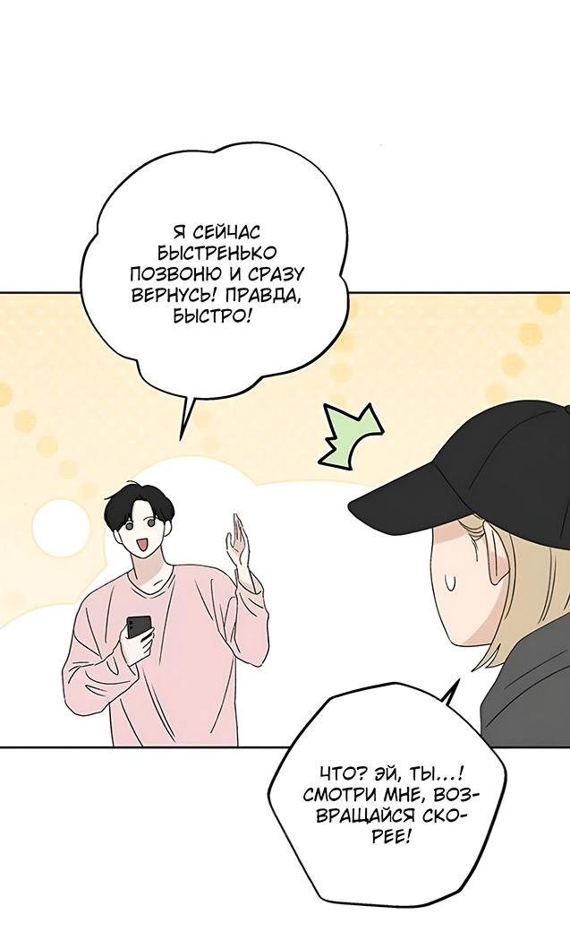 Манга Миён - Глава 24 Страница 73