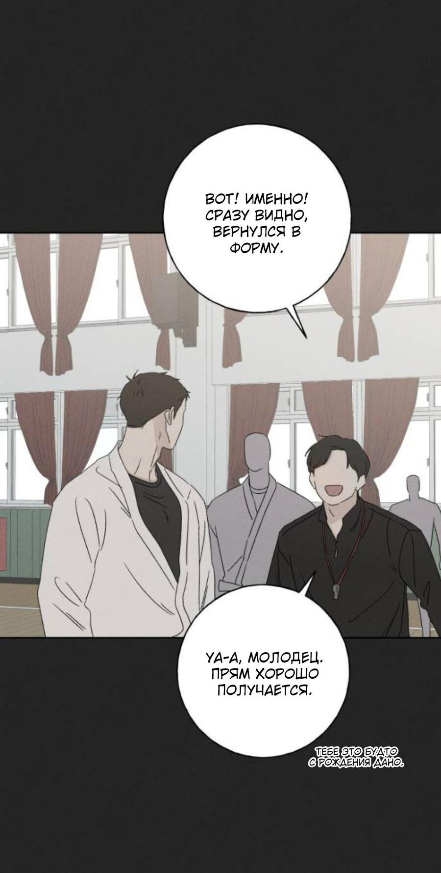 Манга Миён - Глава 24 Страница 48