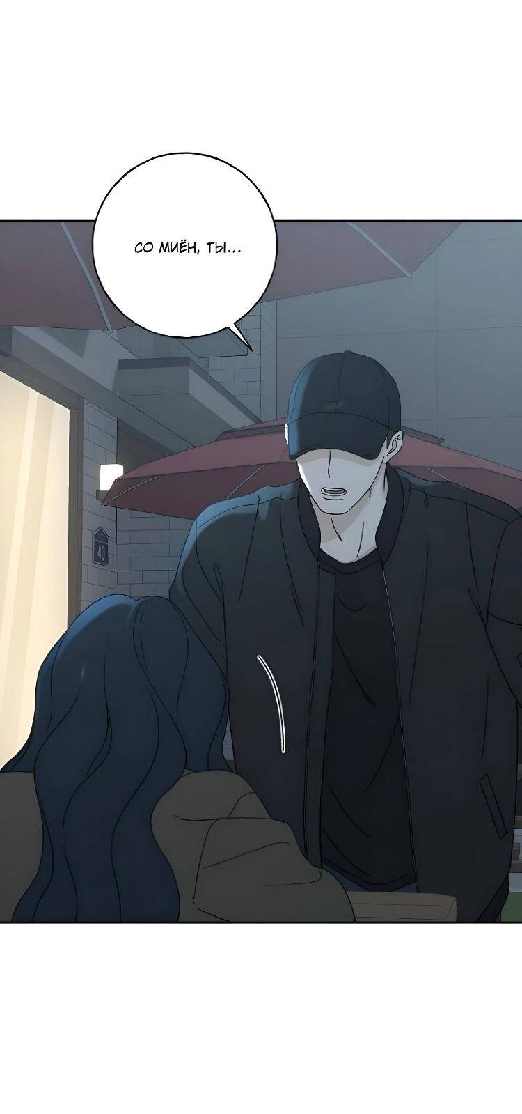 Манга Миён - Глава 24 Страница 11