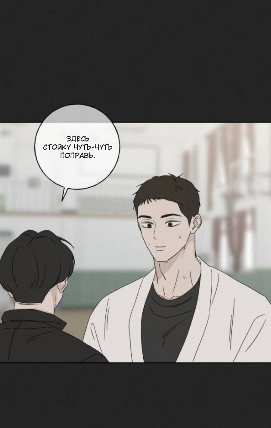 Манга Миён - Глава 24 Страница 49